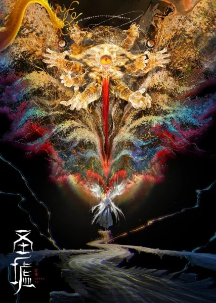 Священные руины